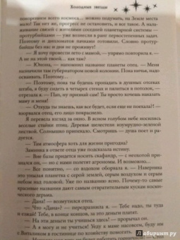 Влада Южная: Холодные звёзды