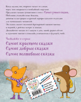 Гримм, Харрис: Самые умные сказки