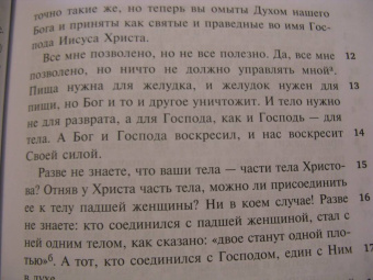 Послания апостолов. Библейские переводы А.С. Десницкого