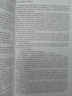 Александр Дюма: Граф Монте-Кристо. Шедевр приключенческой литературы в одном томе