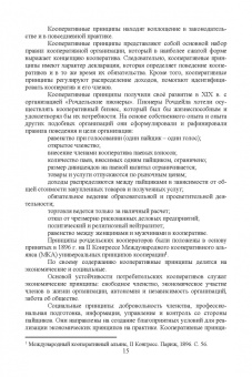 Ирина Самсонова: Сельскохозяйственная кооперация. Учебное пособие