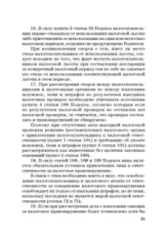 Виктор Шестак: Ответственность за преступления в сфере экономической деятельности. Хрестоматия. Том 3