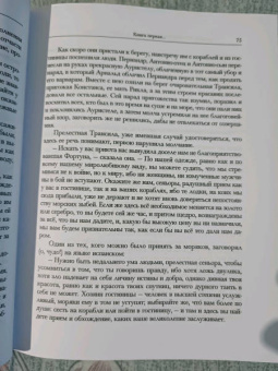 Сервантес Мигель де Сааведра: Странствия Персилеса и Сихизмунды