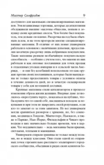 Линди Вудхед: Мистер Селфридж