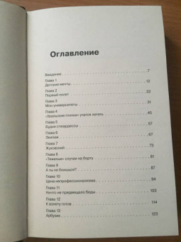 Алия Слякаева: Идем правее, на солнце, вдоль рядов кукурузы. История чудесного спасения глазами бортпроводника