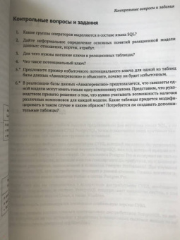 Евгений Моргунов: PostgreSQL. Основы языка SQL. Учебное пособие