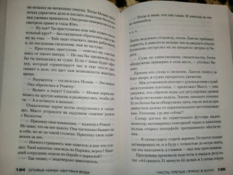 Оливье Норек: Мертвая вода