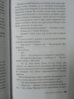 Ю Несбё: Крысиный остров и другие истории