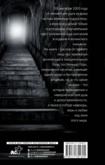 Катя Мартынова: Исповедь узницы подземелья