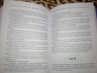 Мадс Нордбо: Девушка без кожи