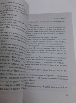 Фрэнсис Фицджеральд: Великий Гэтсби