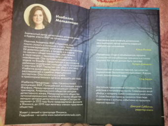 Изабелла Мальдонадо: Високосный убийца