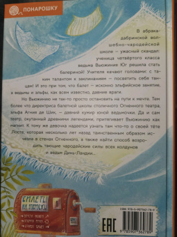 Ольга Юдина: Колдунья Огненного театра