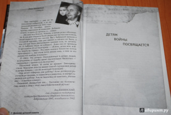 Дневник детской памяти. Это и моя война