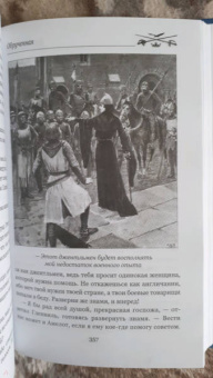 Вальтер Скотт: Обрученная