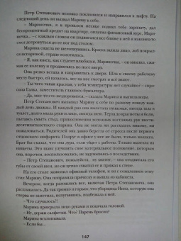 Таня Ли: Свободные люди. Сборник рассказов