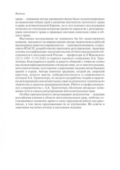 Сергей Синицын: Сравнительное патентное право. Актуальные проблемы