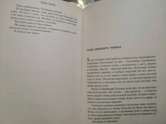 Райли Сейгер: Дом на краю темноты