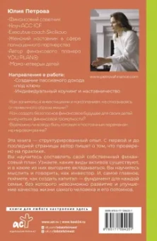 Юлия Петрова: Активные деньги. Как создать капитал, который будет работать на тебя