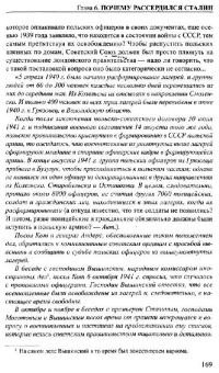 Прудникова, Чигирин: Катынь. Ложь, ставшая историей