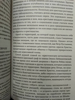 Ларс Браунворт: Краткая история крестовых походов