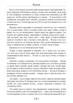Д. Торн: Обрети силу