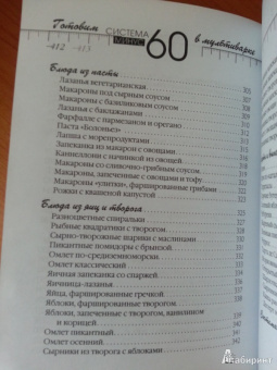 Екатерина Мириманова: Система минус 60. Готовим в мультиварке