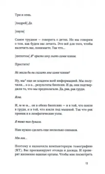 Кэролайн Кларк: Поговорим о диагнозе Рак груди. Болезнь, материнство и творчество. Время для себя