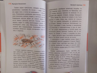 Маргарита Латышкевич: Лисиный перстенек