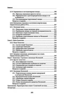 Марина Кунаш: Астрономия. Учебное пособие для колледжей