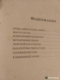 Журавлиные перья. Японские народные сказки