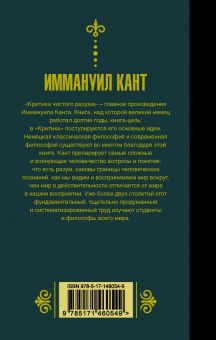 Иммануил Кант: Критика чистого разума
