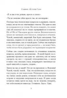 Ирина Млодик: Жизнь взаймы. Как избавиться от психологической зависимости
