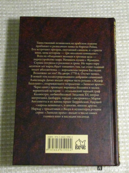 Александр Дюма: Жозеф Бальзамо. Том 1