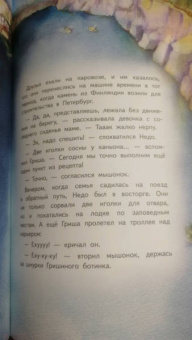 Кристина Кретова: Приключения мышонка Недо на Ладоге. Географические сказки