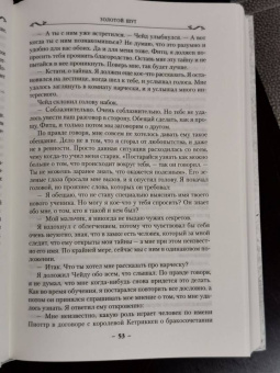 Робин Хобб: Сага о Шуте и Убийце. Книга 2. Золотой шут