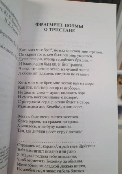 Легенда о Тристане и Изольде
