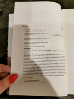 Чармен Крейг: Мисс Бирма