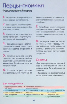 Ян Садовник: Веселые рецепты