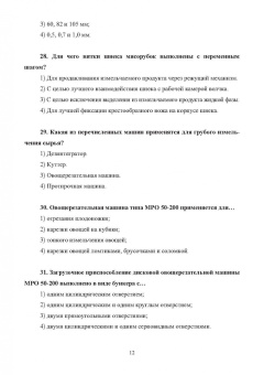 Анатолий Курочкин: Оборудование предприятий общественного питания в тестовых заданиях