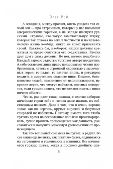 Олег Рой: Любовь за деньги и без