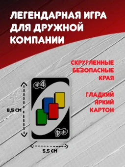 Увлекательная Настольная Игра UNO 108 Карт, развивающая карточная игра уно для компании, для семьи, в дорогу, для детей и взрослых