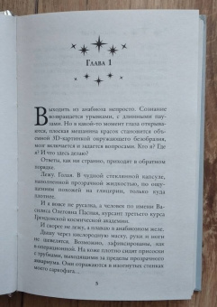 Ирмата Арьяр: Золотко в космосе, или Держи ведьму