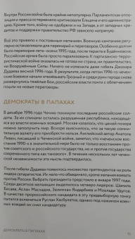 Евгений Норин: Чеченская война. В 2-х томах. Том 2. 1999-…
