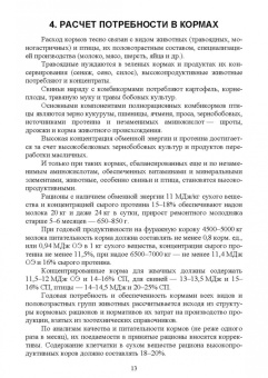 Мин Глухих: Кормопроизводство. Учебное пособие для вузов