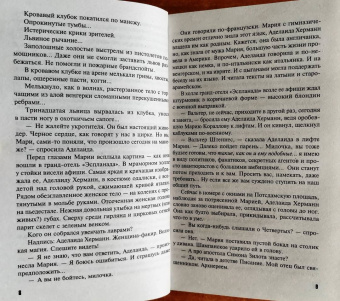 Татьяна Степанова: Великая иллюзия