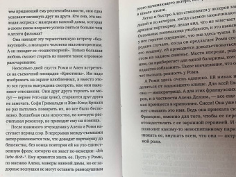 Сара Бриан: Роми. Хрупкая красота