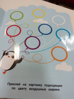 Мои первые наклейки 3+. Что какого цвета