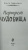 Ольга Гаврилина: Портрет чудовища
