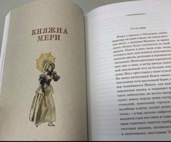 Михаил Лермонтов: Герой нашего времени